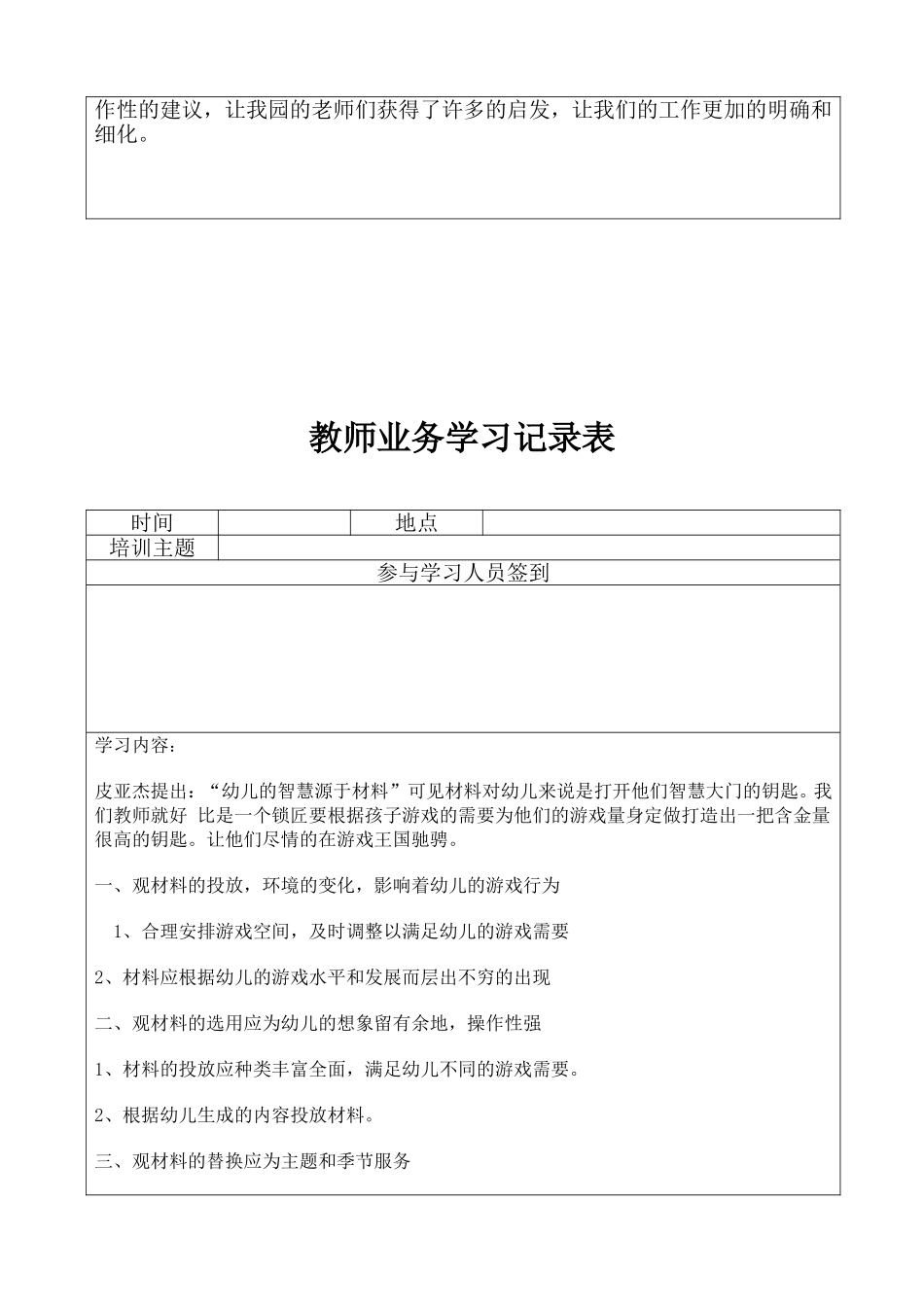 教师业务学习记录表_第3页