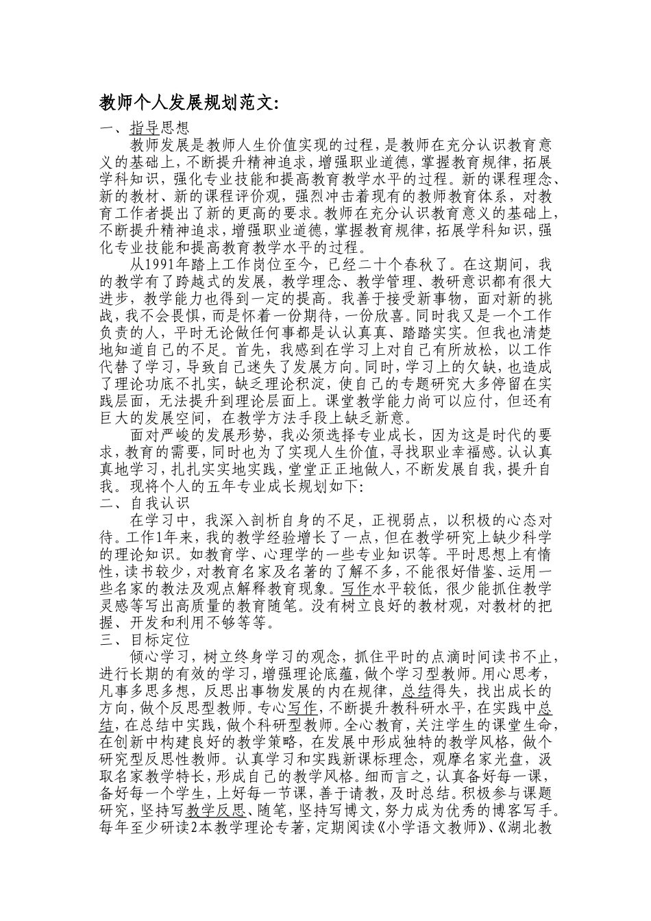 教师如何制定自己的个人发展规划_第2页