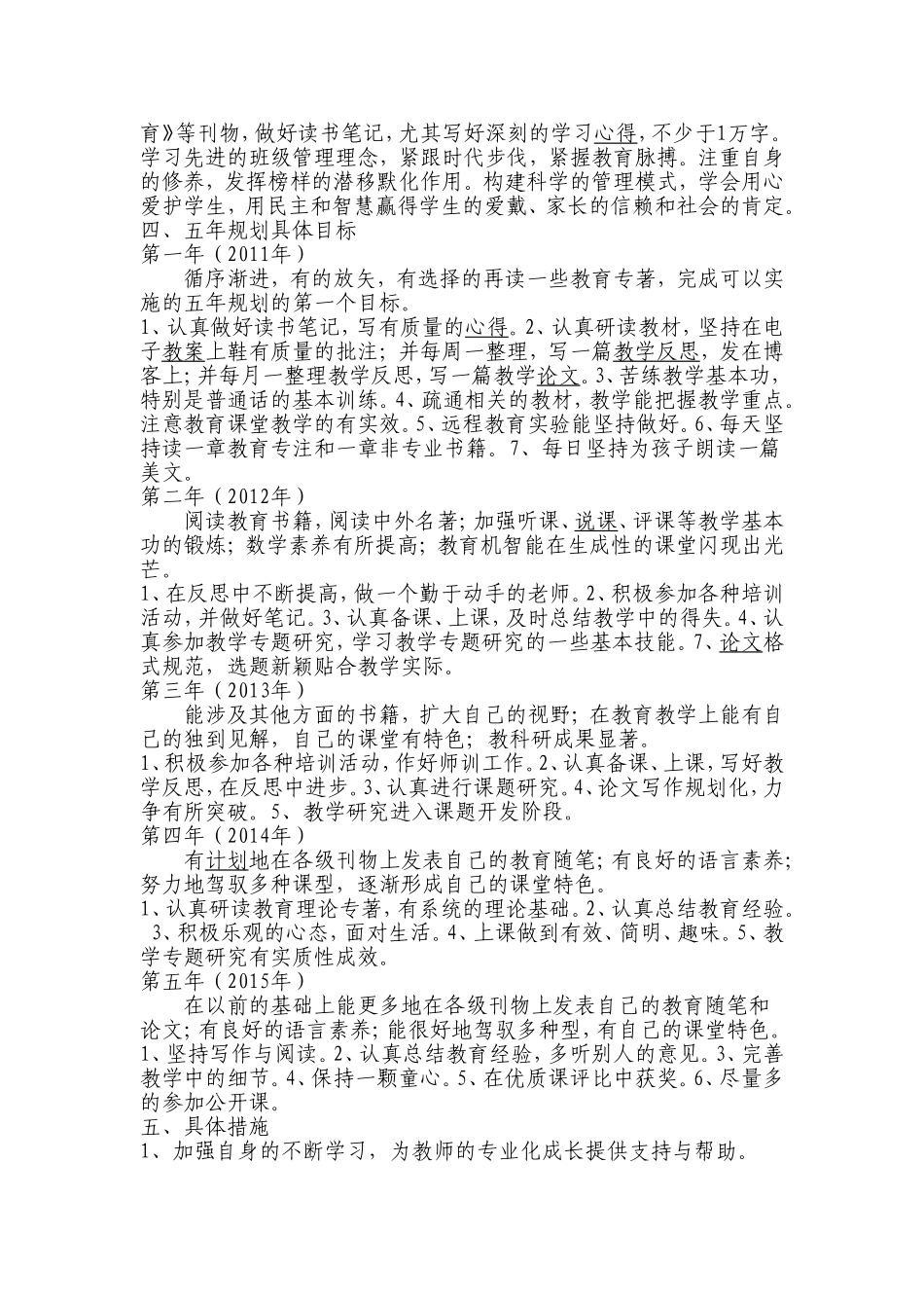 教师如何制定自己的个人发展规划_第3页