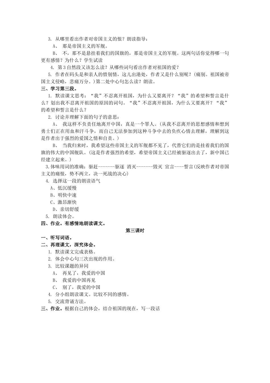 六年级语文下册 别了，我爱的中国 3教案 浙教版_第2页