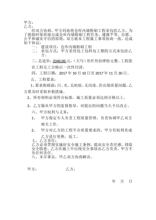 墙面粉刷工程合同