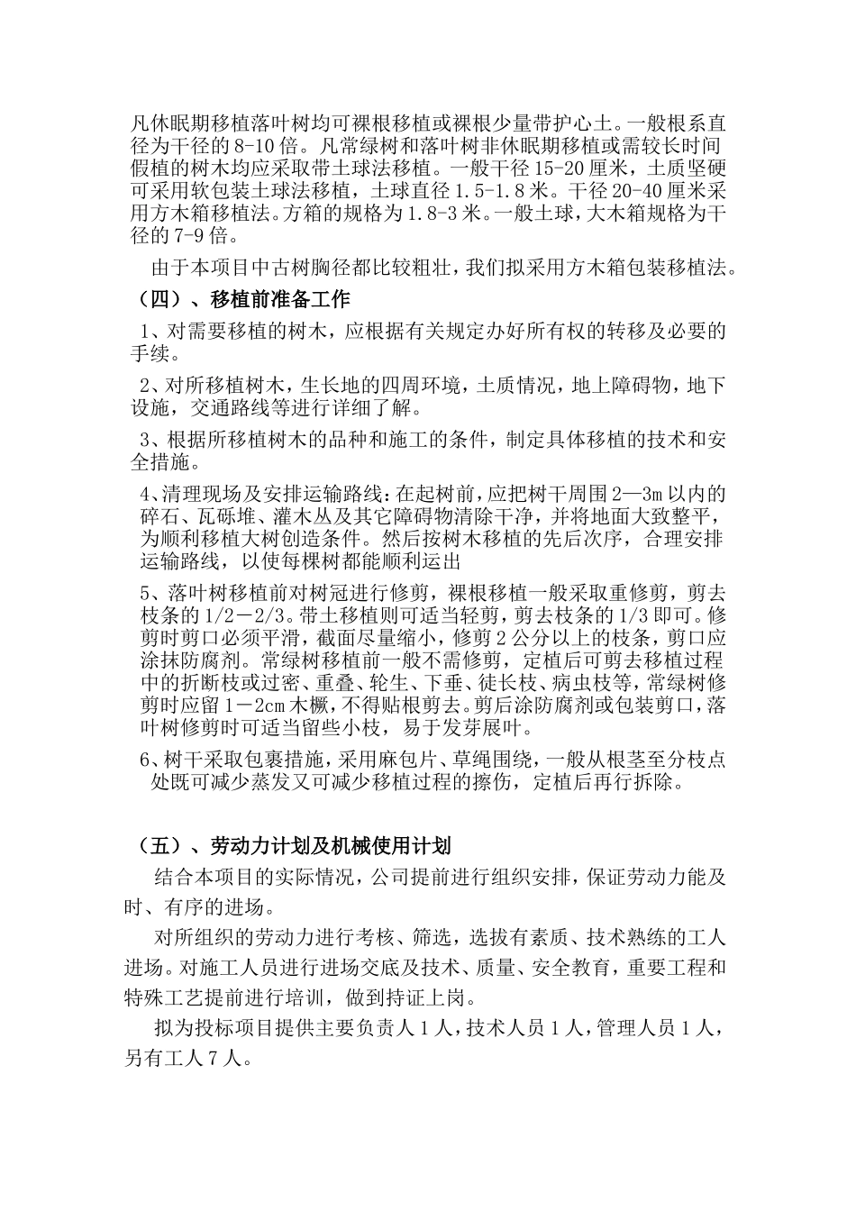 苗木移植施工组织设计_第2页