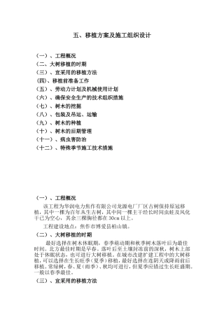 苗木移植施工组织设计