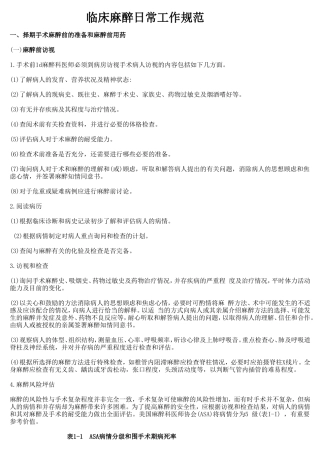麻醉技术操作规范
