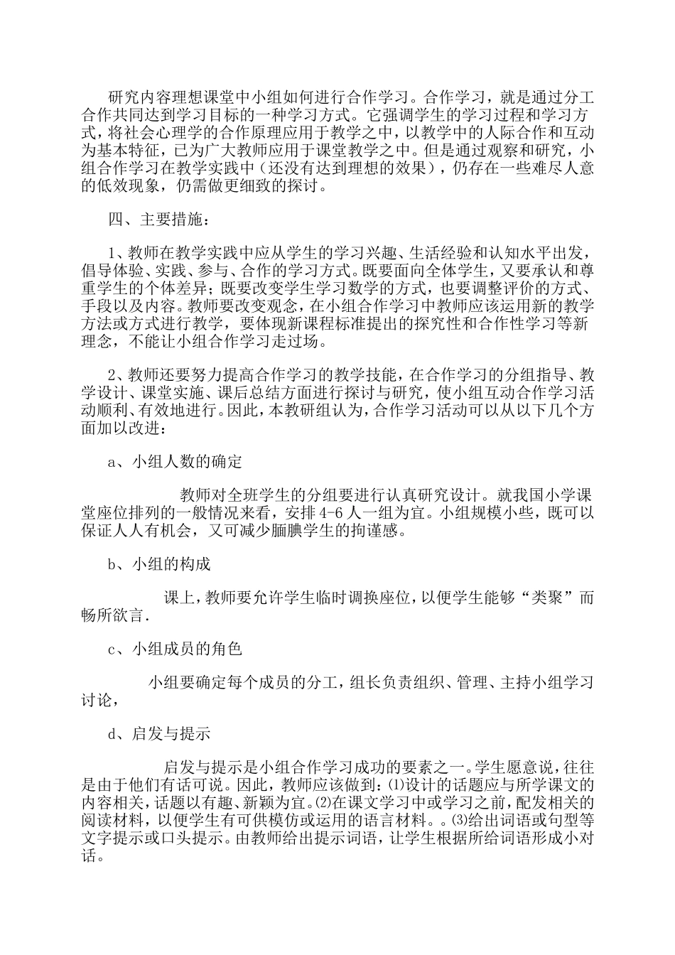 课题研究计划书_第2页