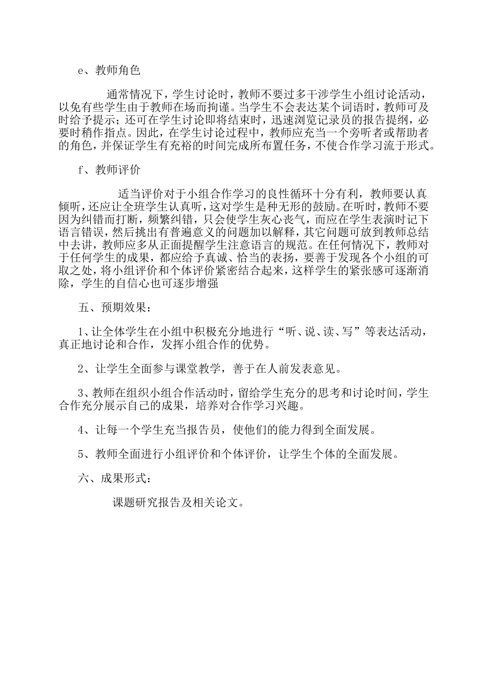 课题研究计划书_第3页