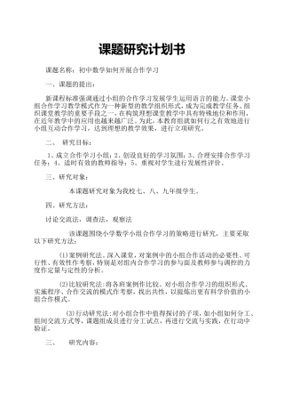 课题研究计划书