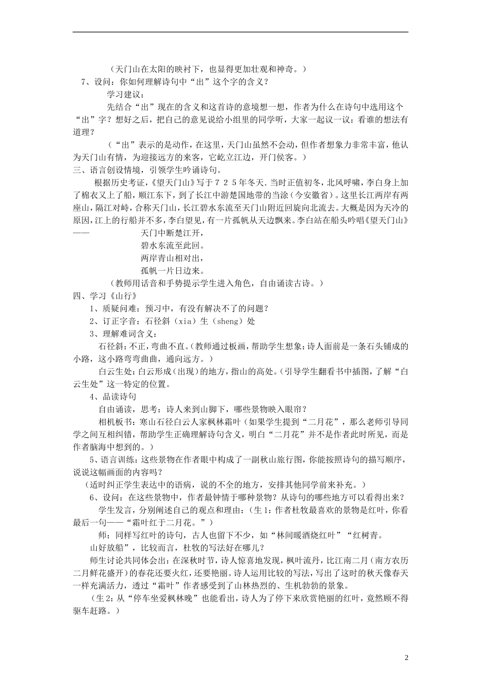 五年级语文上册 古诗三首教案 语文S版_第2页