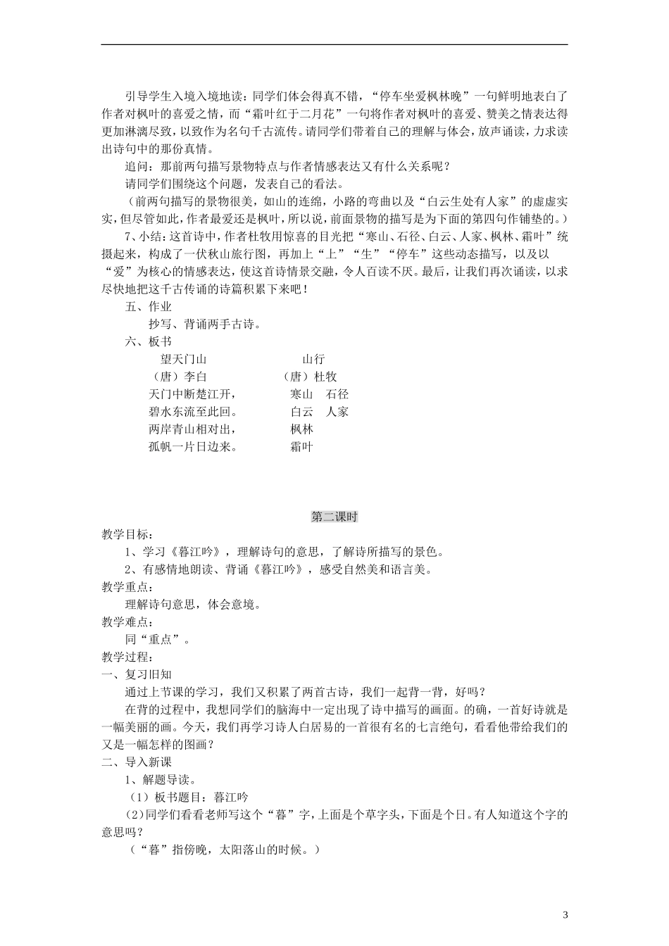 五年级语文上册 古诗三首教案 语文S版_第3页