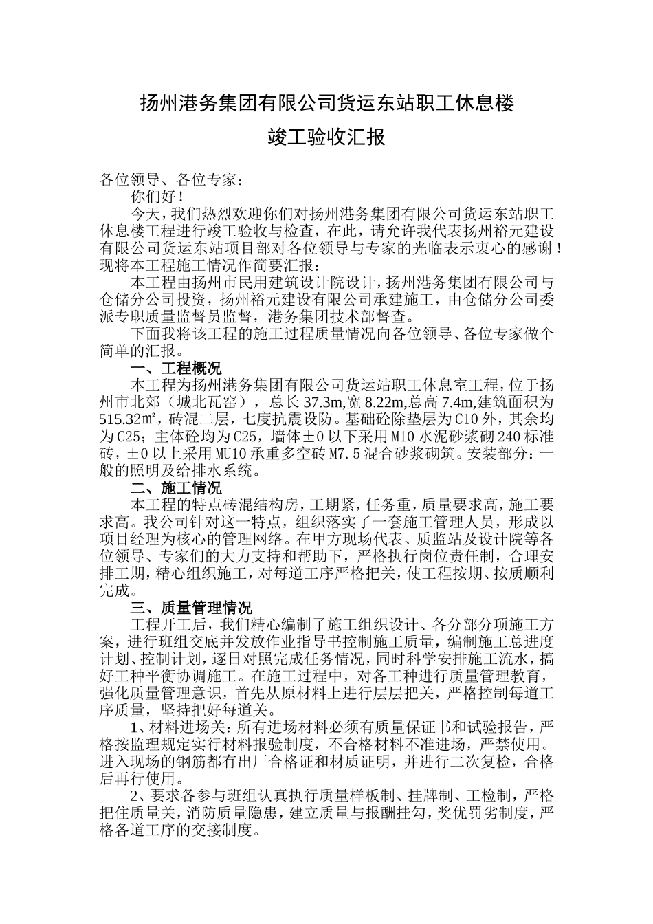 竣工验收汇报材料_第2页