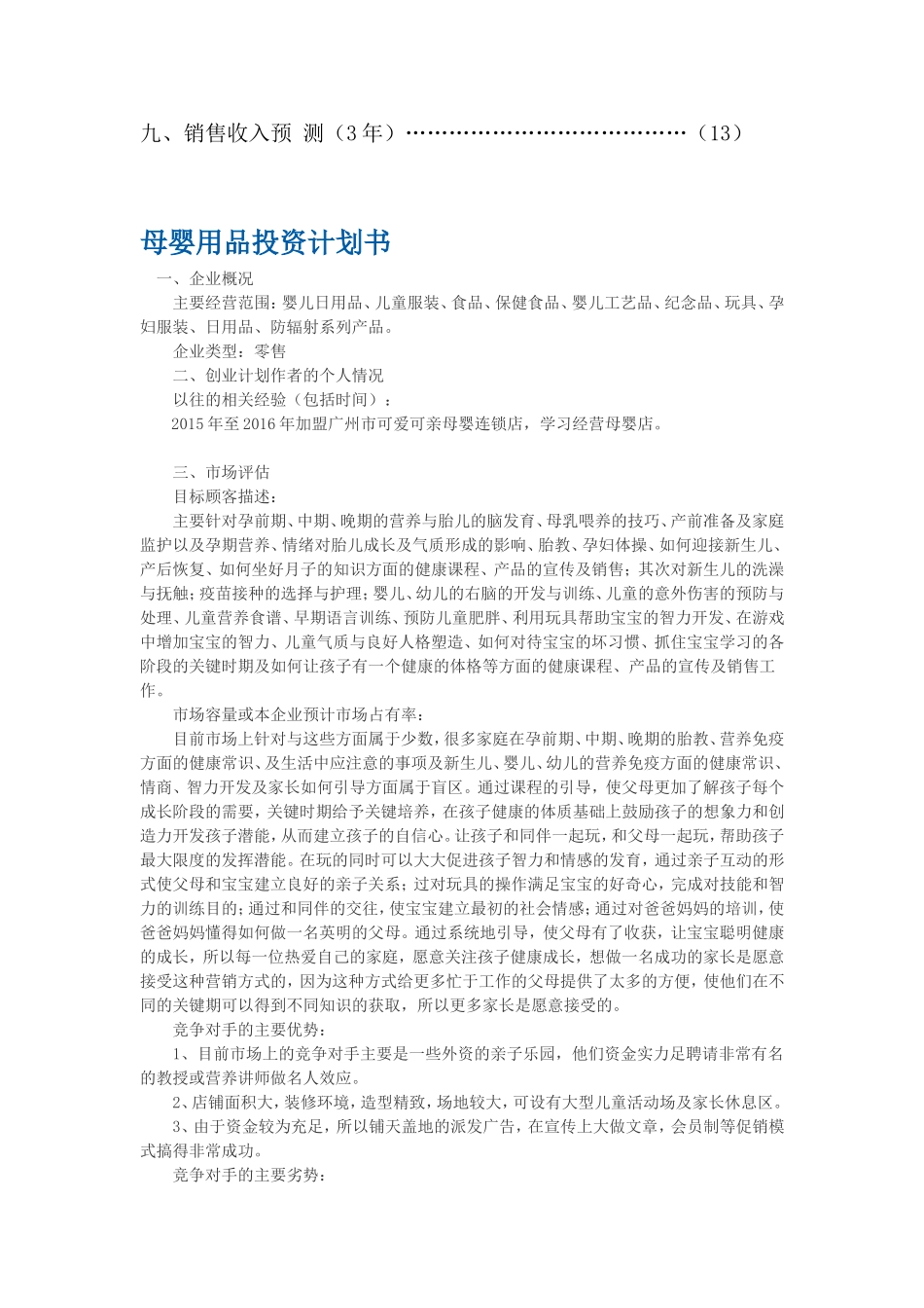 母婴用品创业计划书_第2页