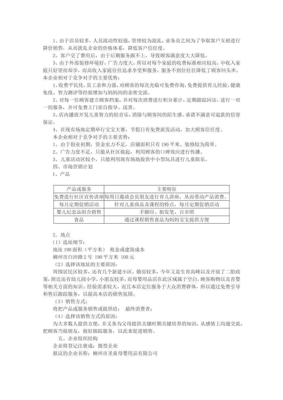 母婴用品创业计划书_第3页