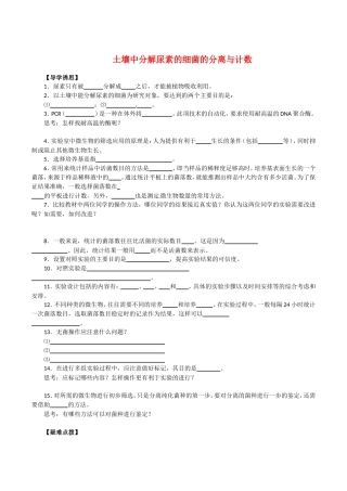 高中生物：2.2《土壤中分解尿素的细菌的分离与计数》学案（3）新人教版选修1