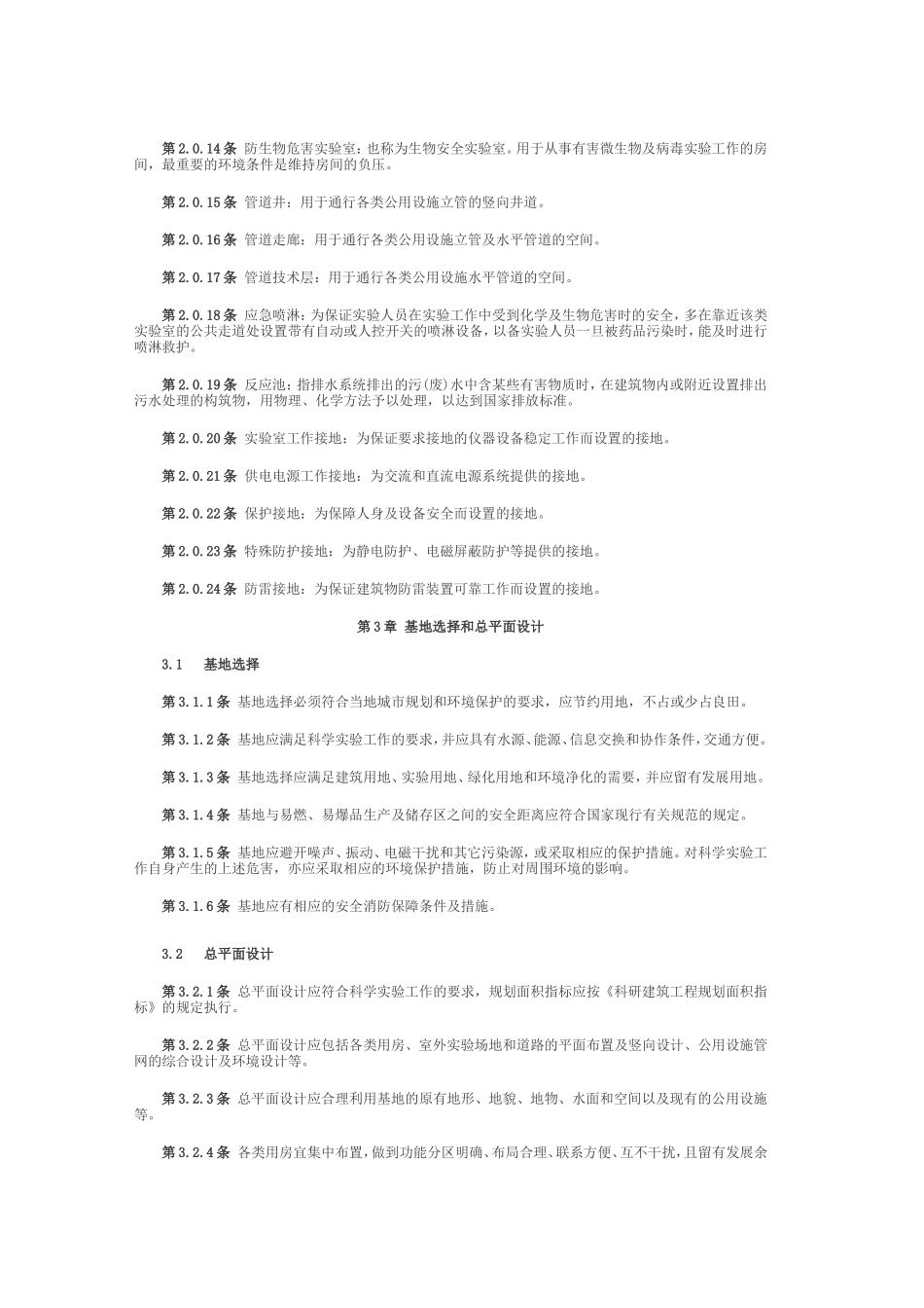 科学实验室建筑设计规范_第2页