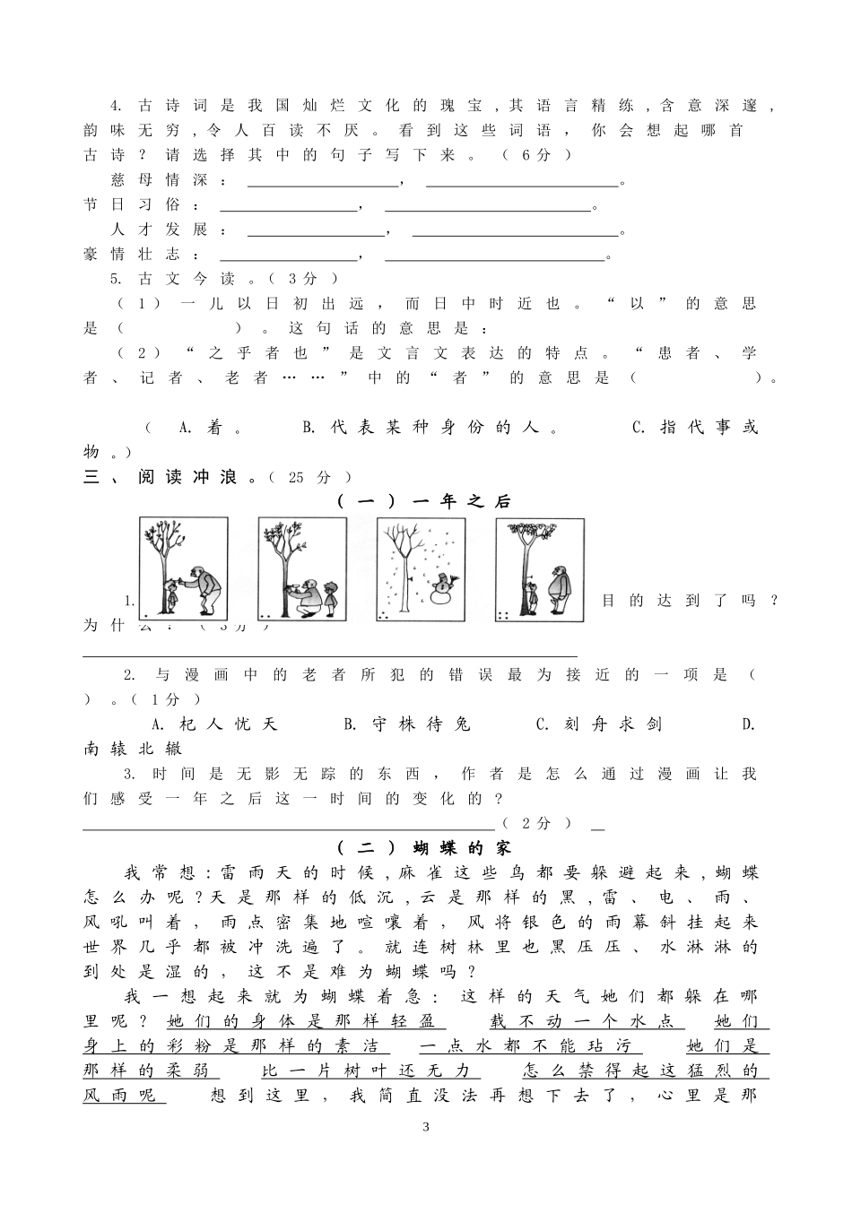 人教版六年级下册语文期末测评试卷_第3页
