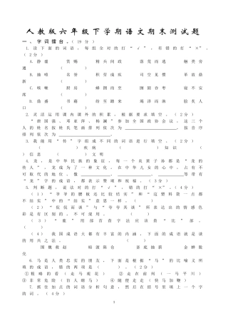 人教版六年级下册语文期末测评试卷