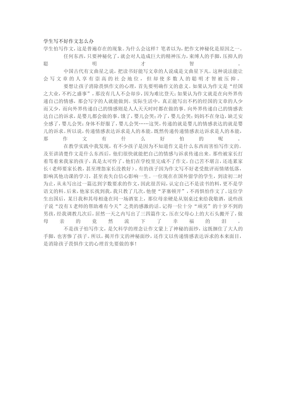 学生写不好作文怎么办_第1页