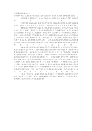 学生写不好作文怎么办