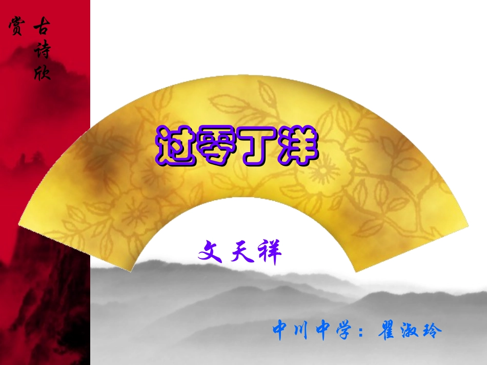 过零丁洋 (2)_第2页