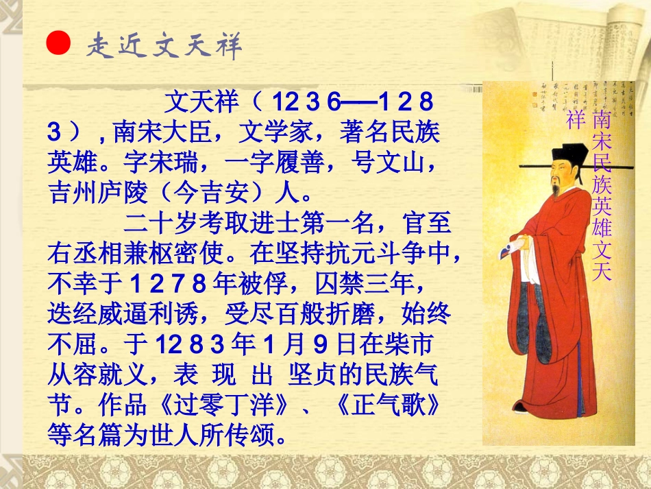 过零丁洋 (2)_第3页
