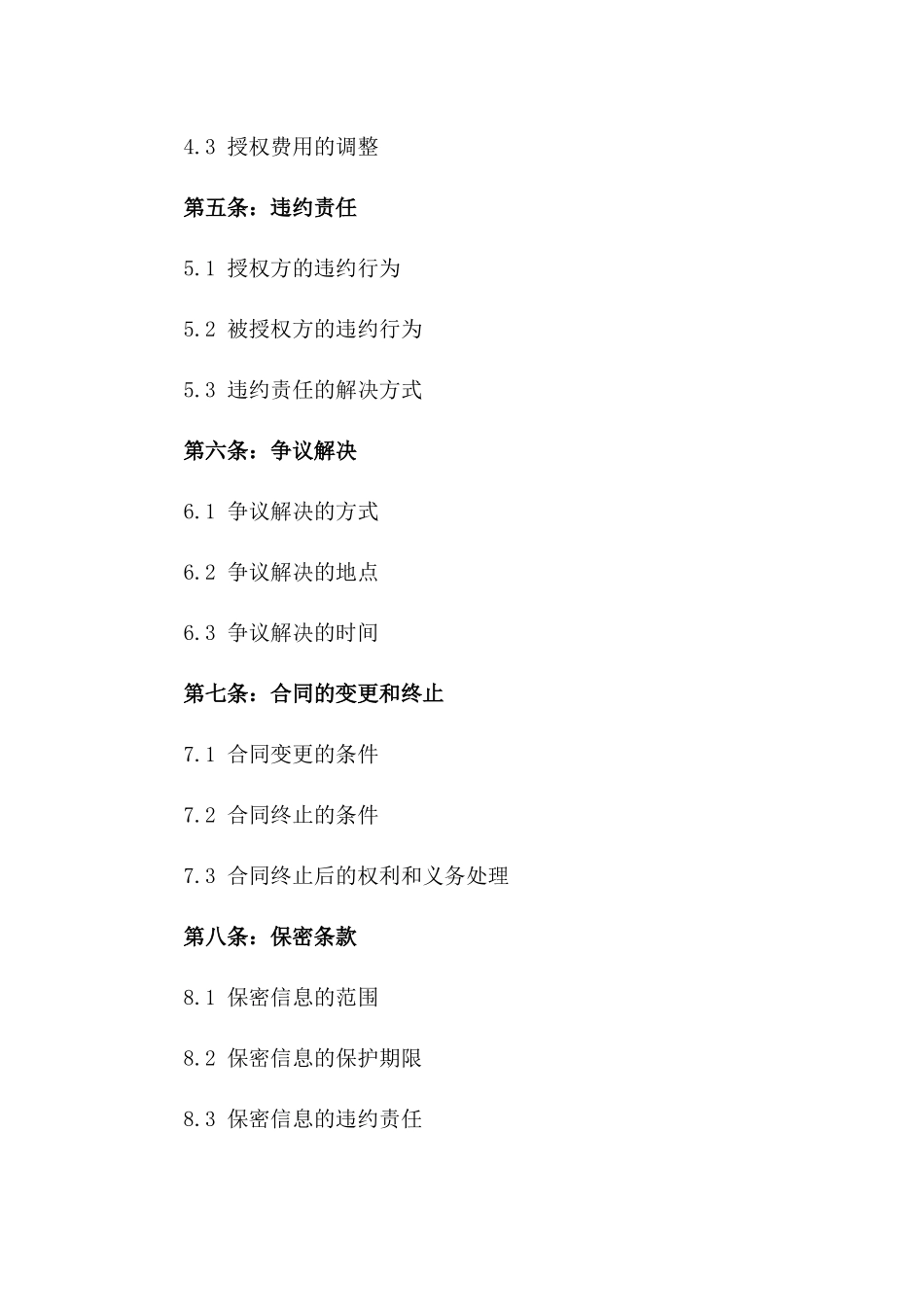 2024年产品品牌授权协议_第3页
