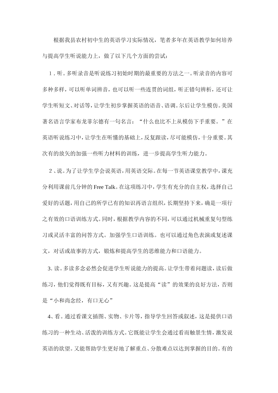 如何提高农村中学学生的听说能力_第3页