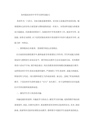 如何提高农村中学学生的听说能力