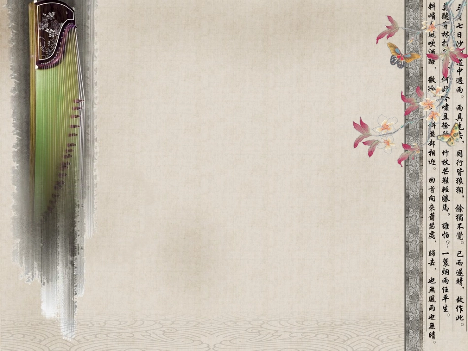 古典中国风PPT模板定风波_第2页