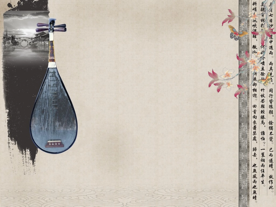 古典中国风PPT模板定风波_第3页