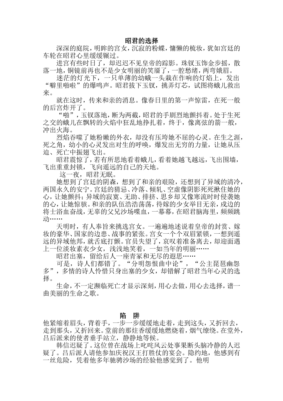 小小说满分作文_第1页