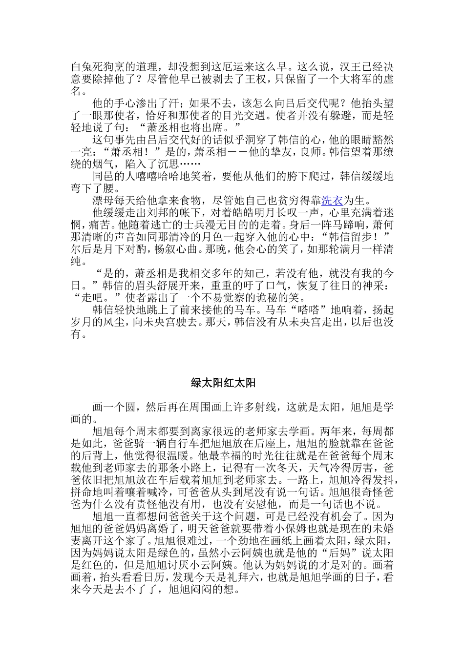 小小说满分作文_第2页