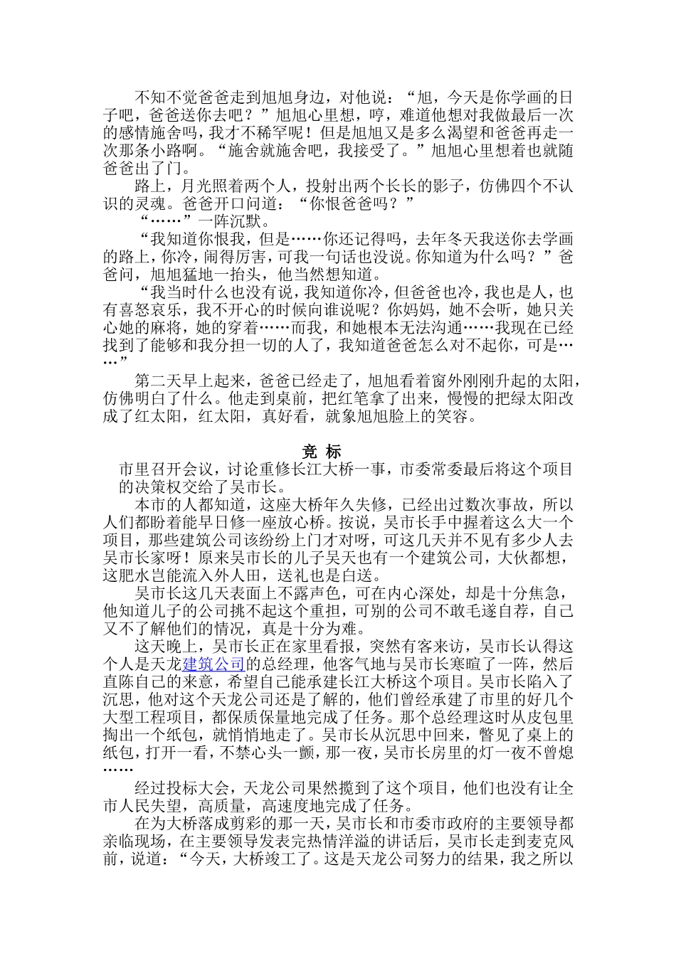 小小说满分作文_第3页