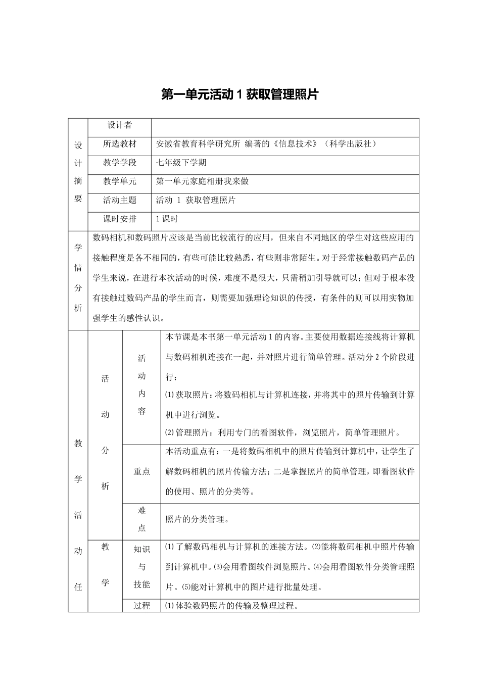 2014年春学期七年级信息技术下册教案(科学出版社)_第1页