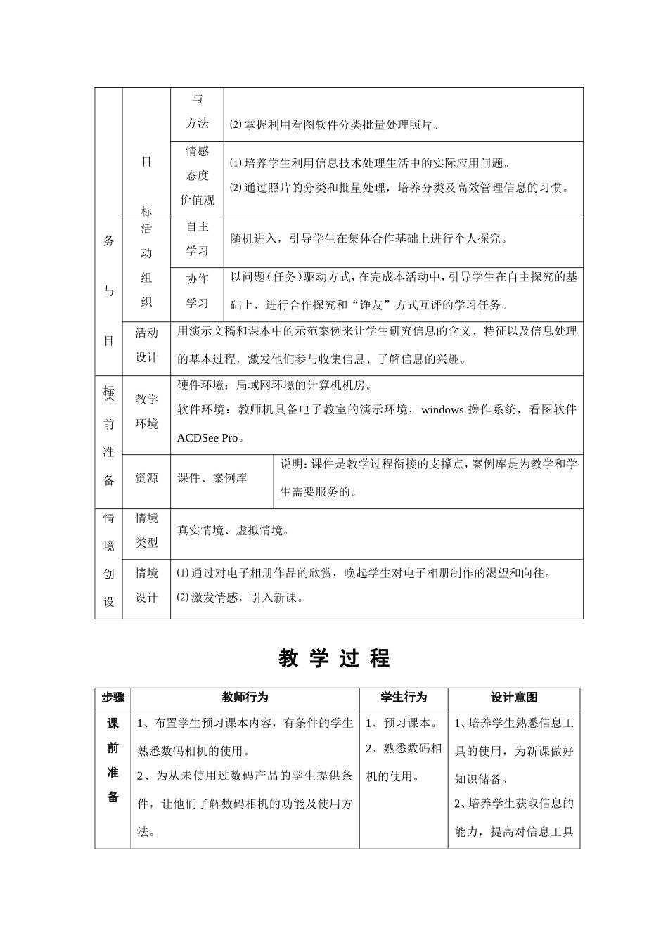 2014年春学期七年级信息技术下册教案(科学出版社)_第2页