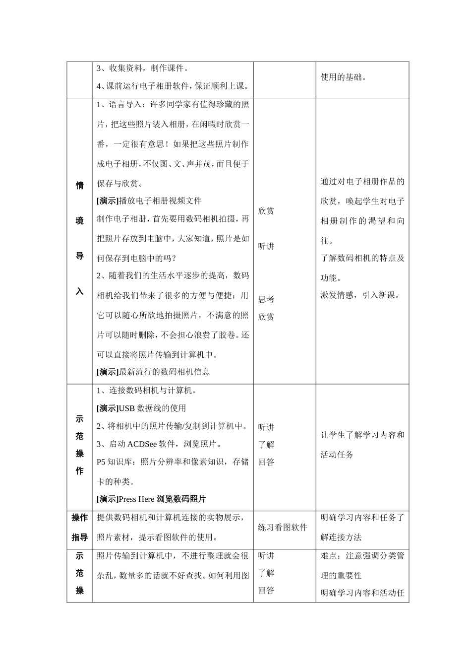 2014年春学期七年级信息技术下册教案(科学出版社)_第3页