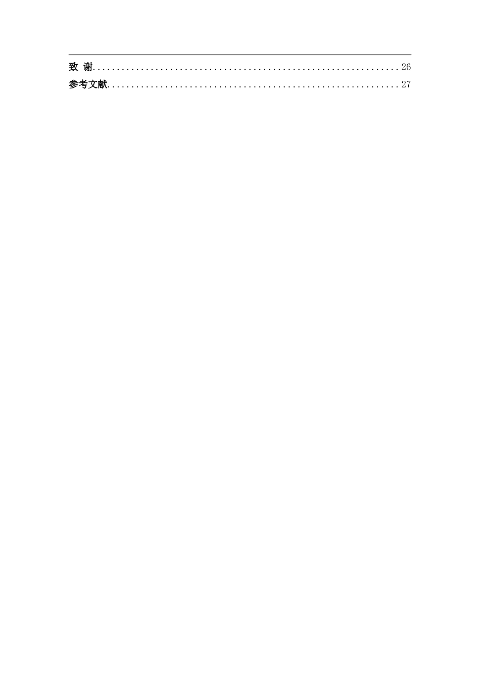 论文第四方物流发展状况及问题研究_第3页