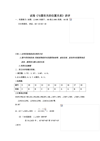 试卷《与圆有关的位置关系》学案