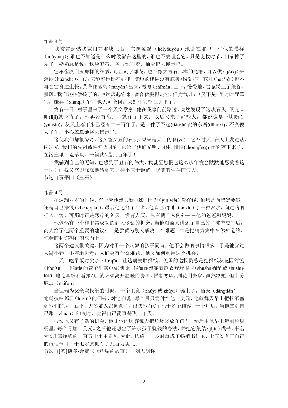 普通话话考试第三题朗读六十篇_第2页