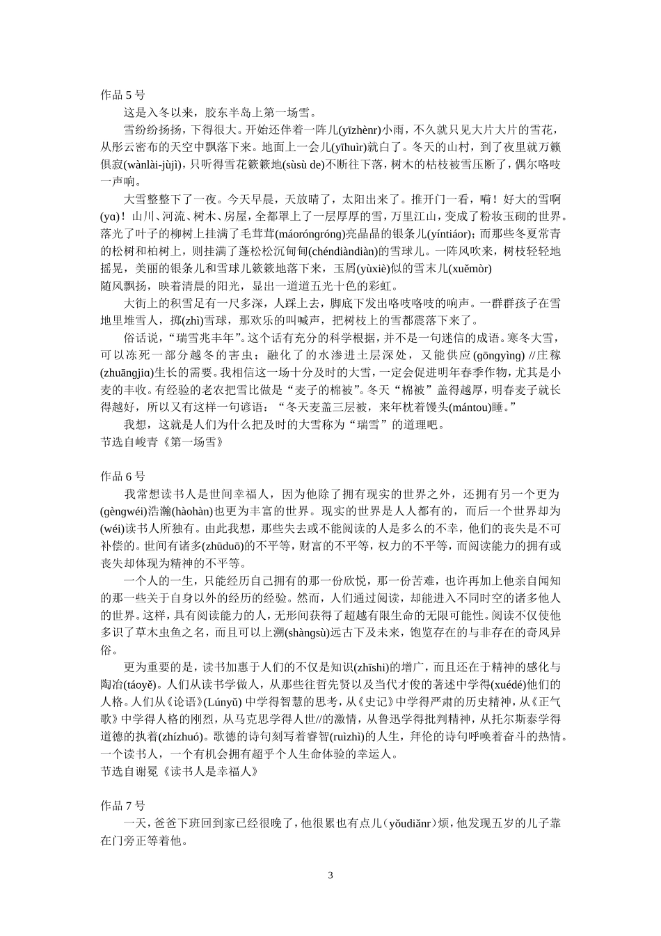 普通话话考试第三题朗读六十篇_第3页