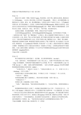 普通话话考试第三题朗读六十篇