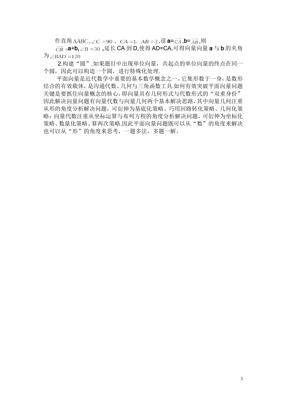 解决平面向量问题的六个基本策略_第3页