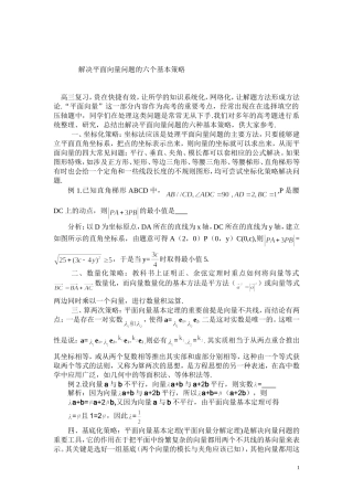 解决平面向量问题的六个基本策略