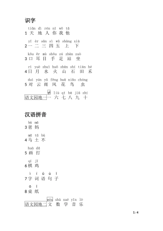 人教版2016一年级生字表-带拼音