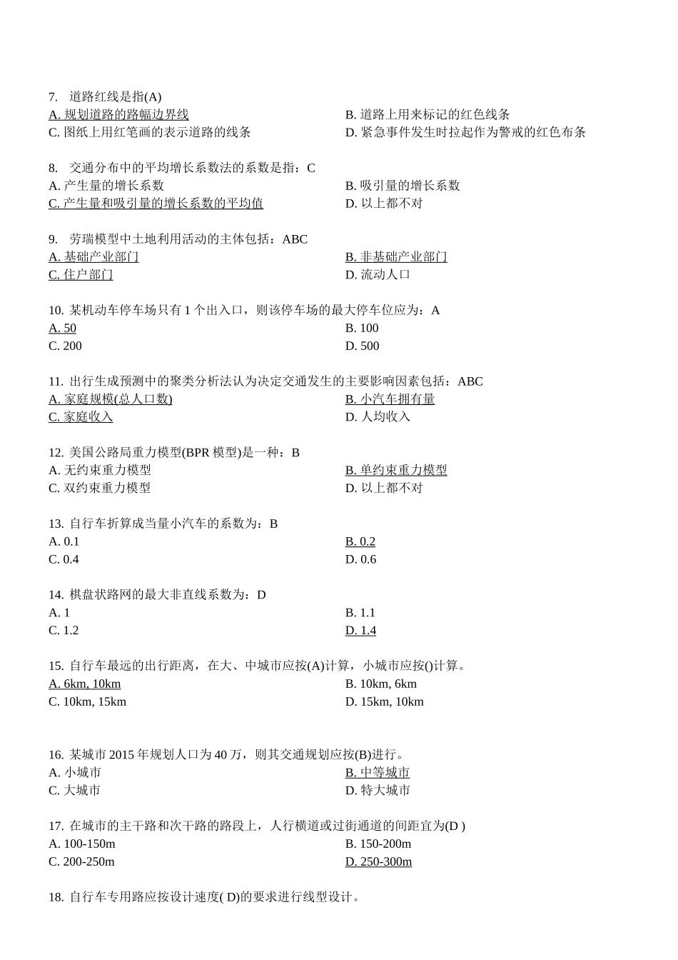 交通规划判断题&选择题の题库(含答案)_第3页
