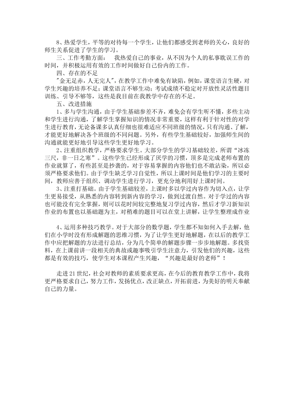 八年级下册数学教学工作总结_第2页