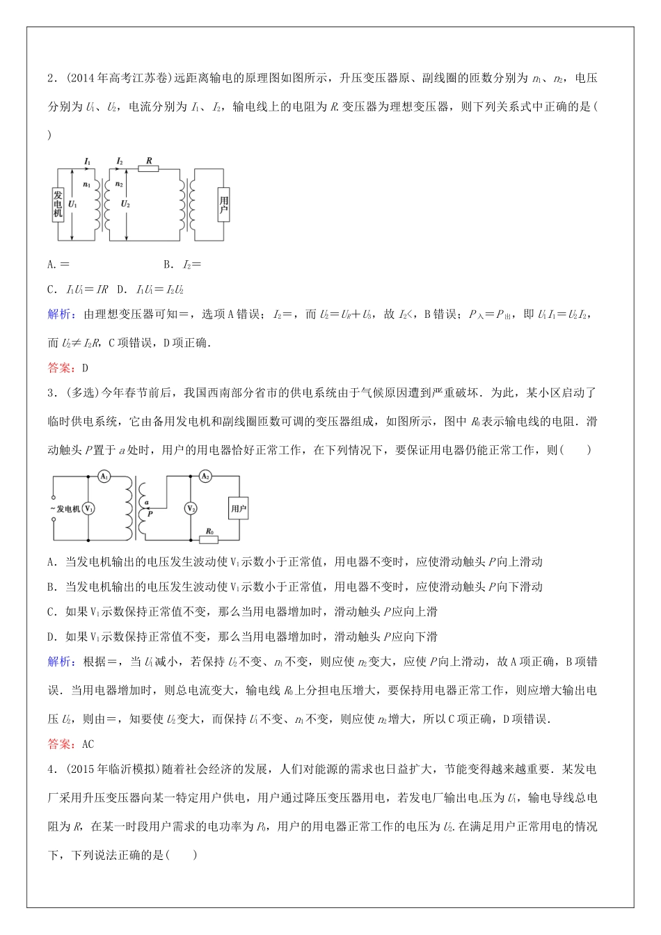 高中物理 第2讲 变压器 电能的输送复习教案-人教版高三全册物理教案_第2页