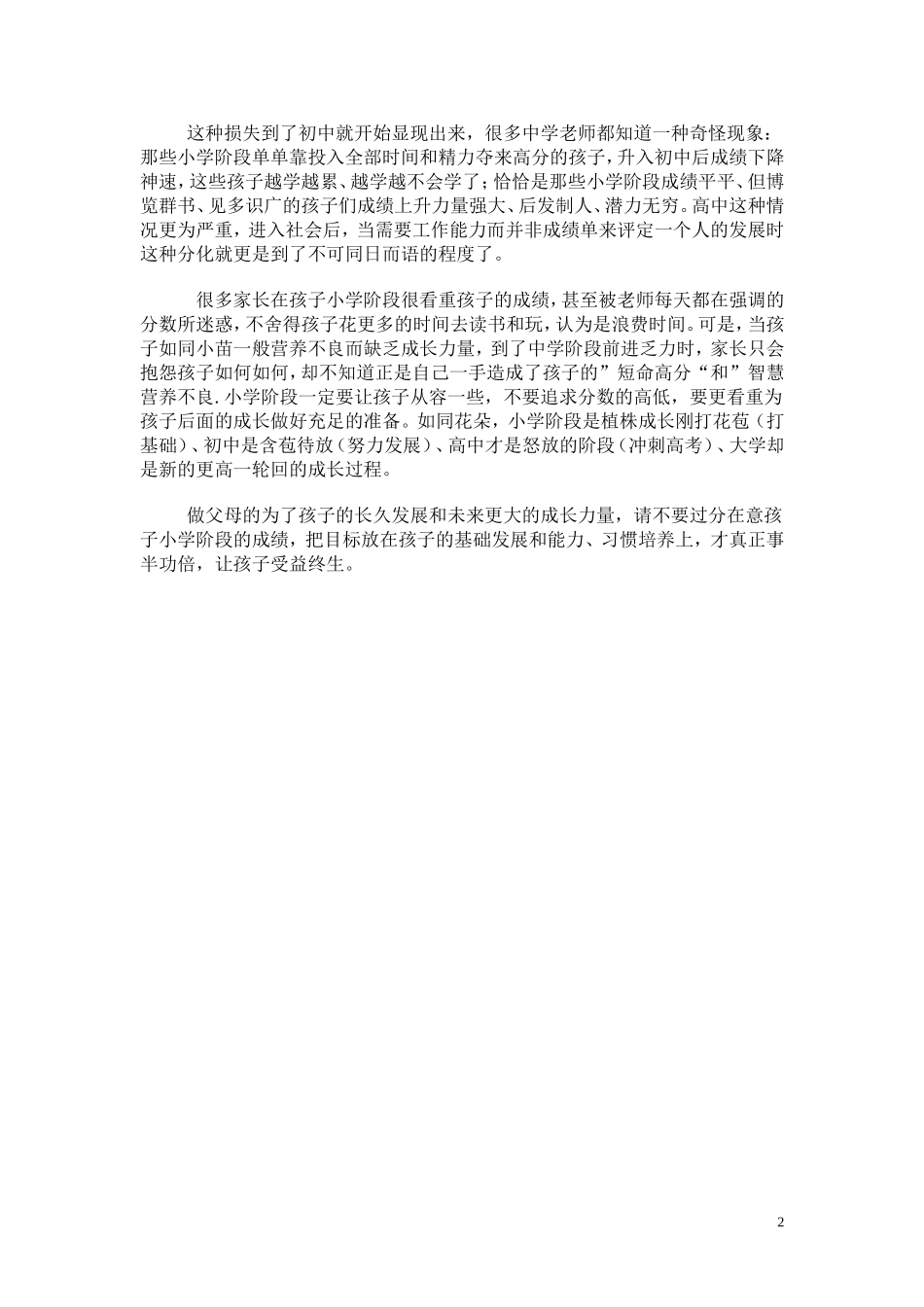 学习能力来源于早期的阅读_第2页