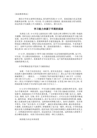 学习能力来源于早期的阅读