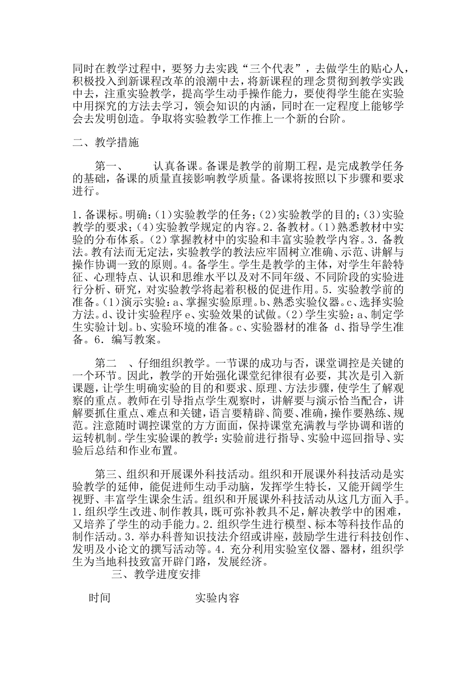 鲁教版九年级化学实验计划_第2页