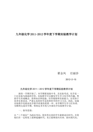 鲁教版九年级化学实验计划